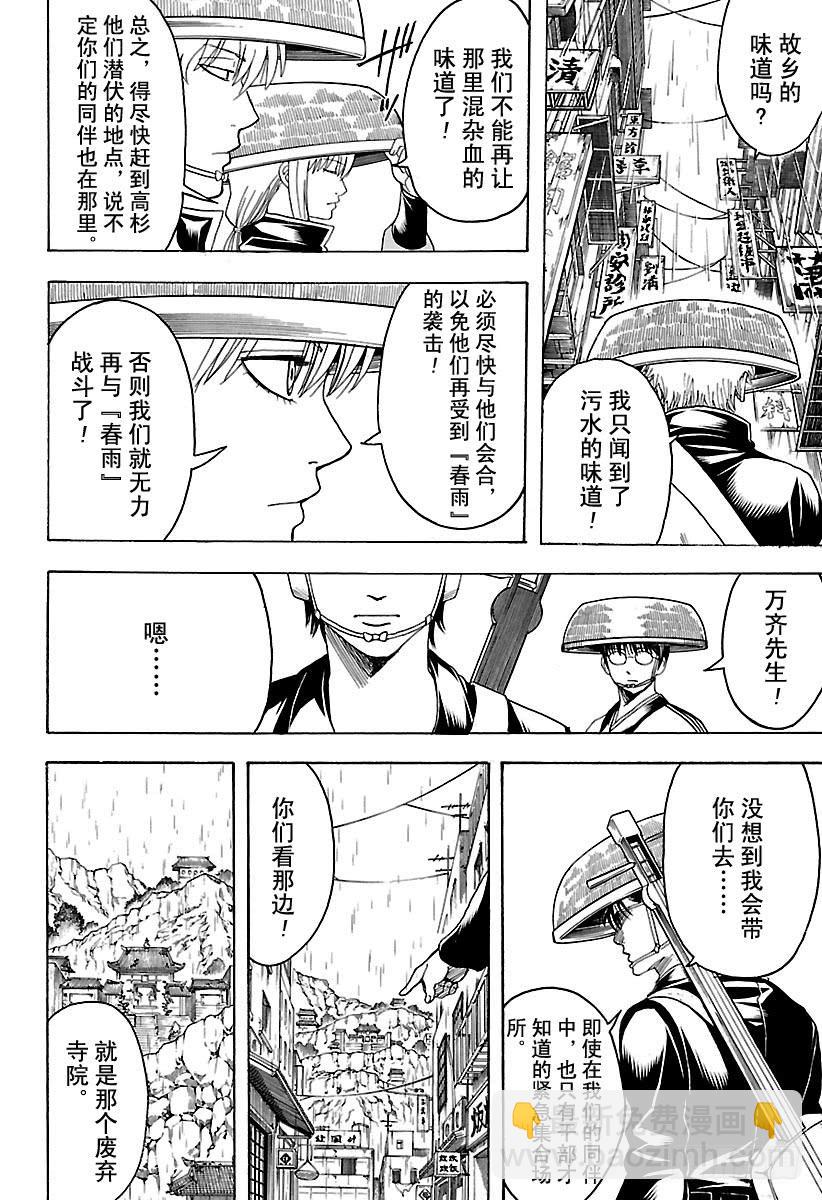 🍜银魂 第559话 味道 第12页