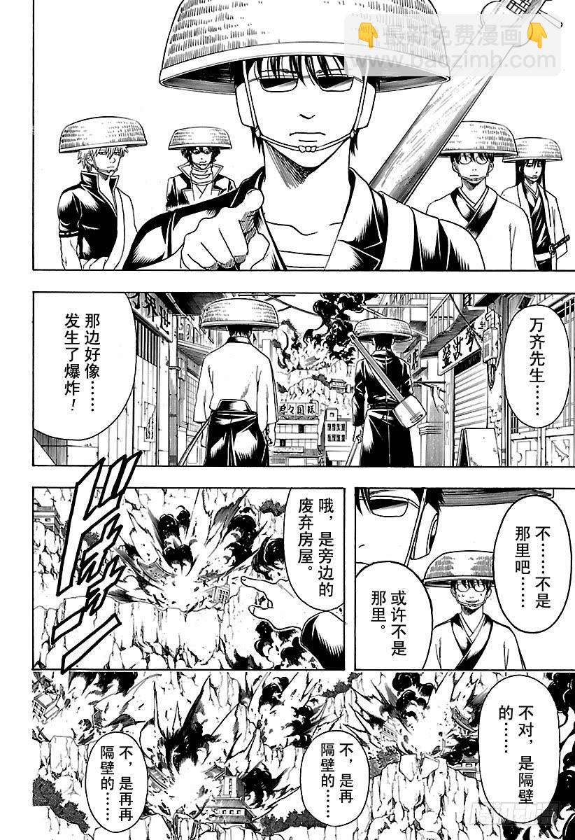 🍜银魂 第559话 味道 第14页