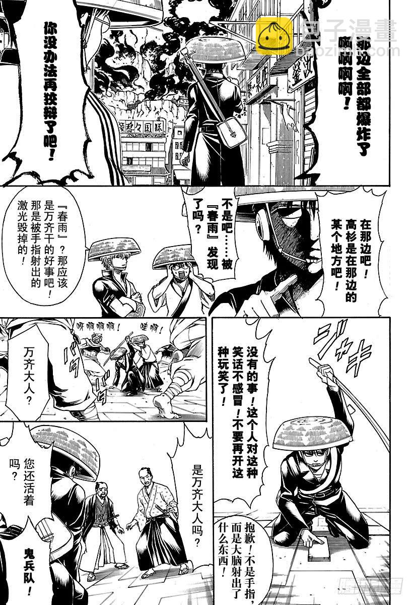 🍜银魂 第559话 味道 第15页