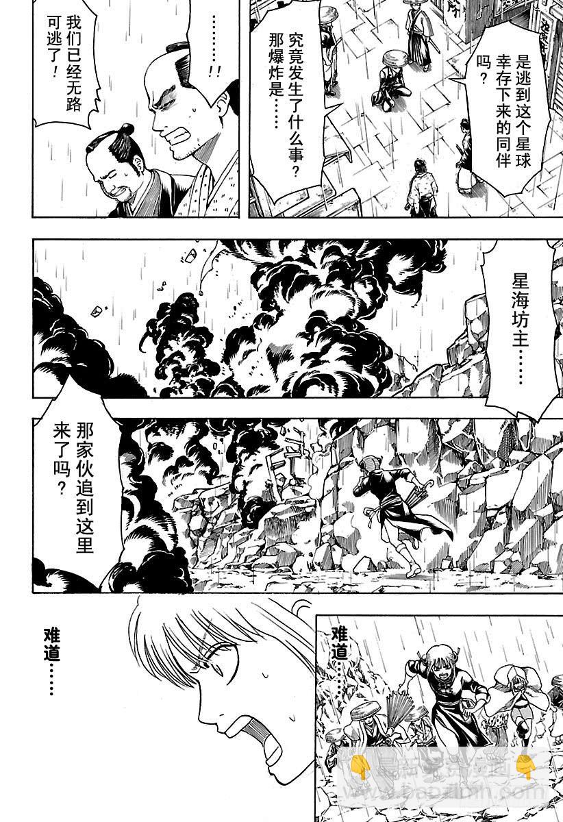 🍜银魂 第559话 味道 第16页