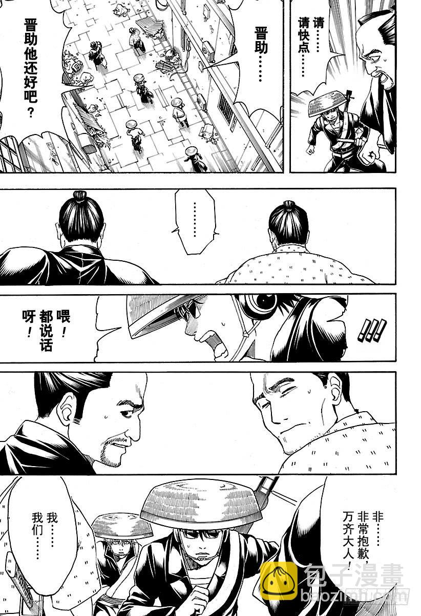 🍜银魂 第559话 味道 第17页