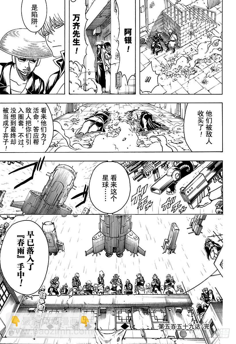 🍜银魂 第559话 味道 第19页