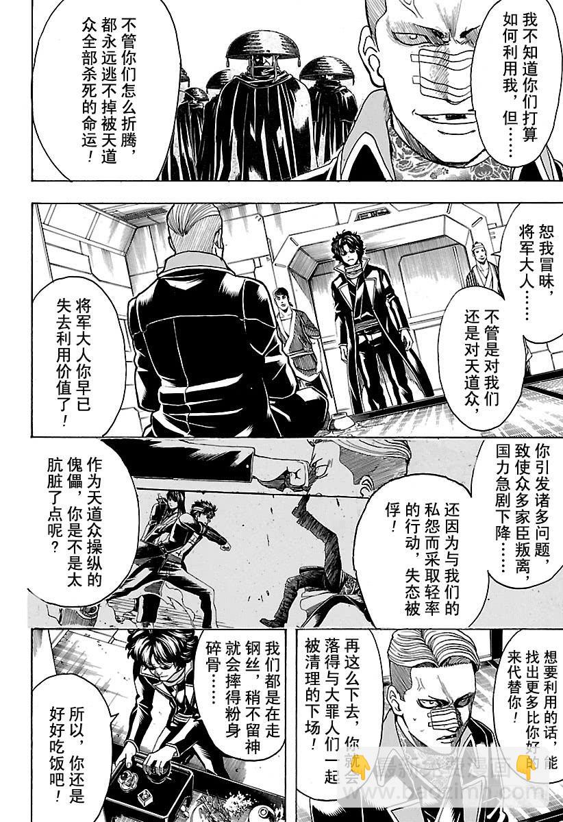 🍜银魂 第559话 味道 第2页
