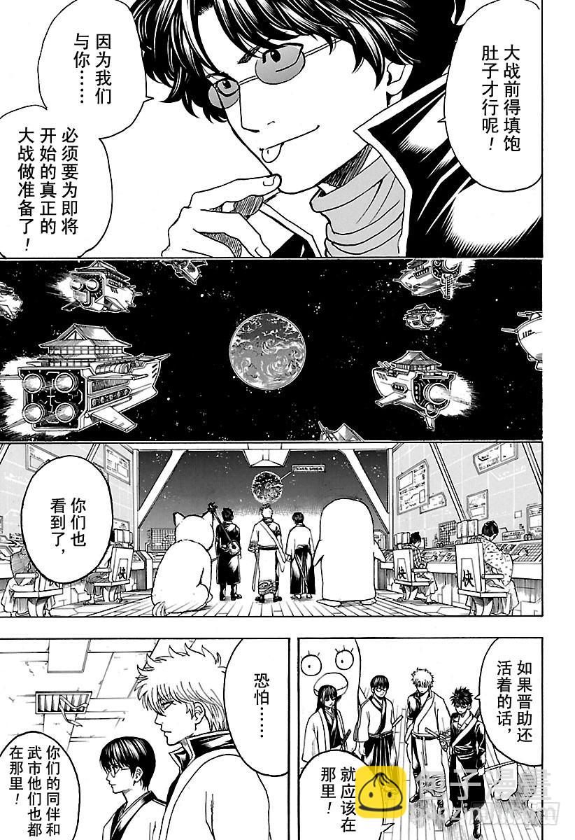 🍜银魂 第559话 味道 第3页