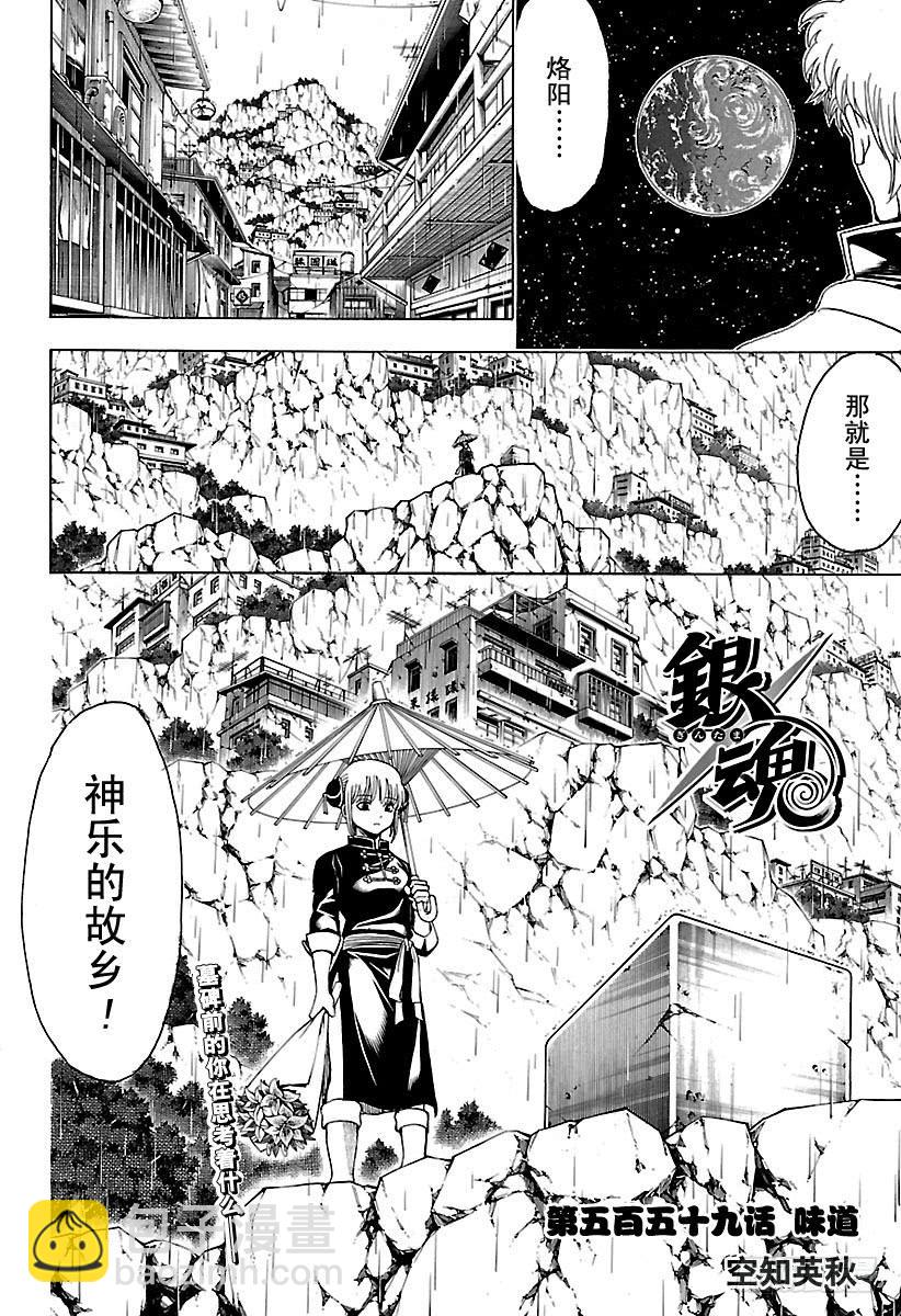 🍜银魂 第559话 味道 第4页