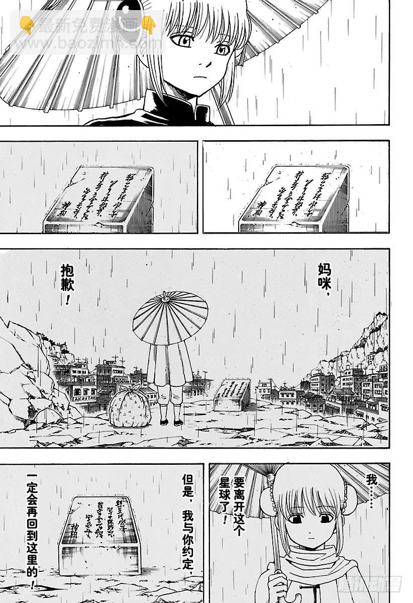 🍜银魂 第559话 味道 第5页