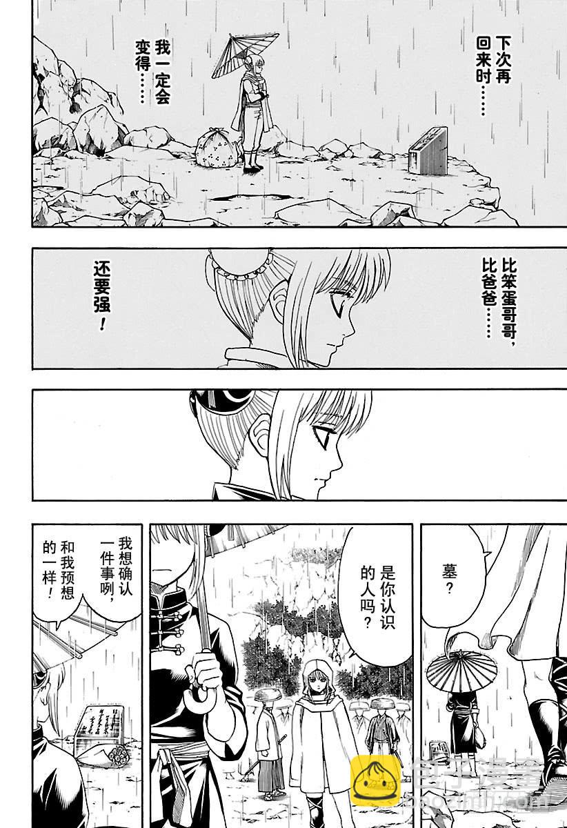 🍜银魂 第559话 味道 第6页