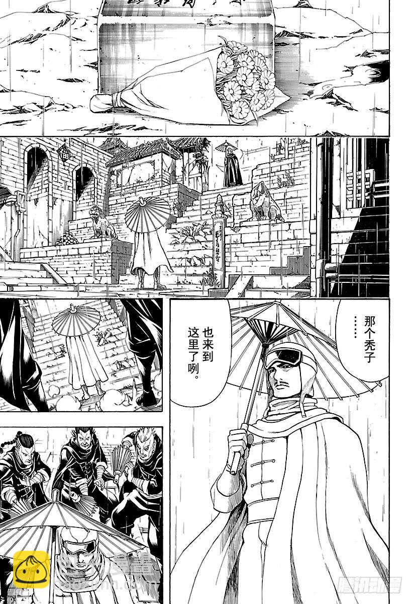 🍜银魂 第559话 味道 第7页
