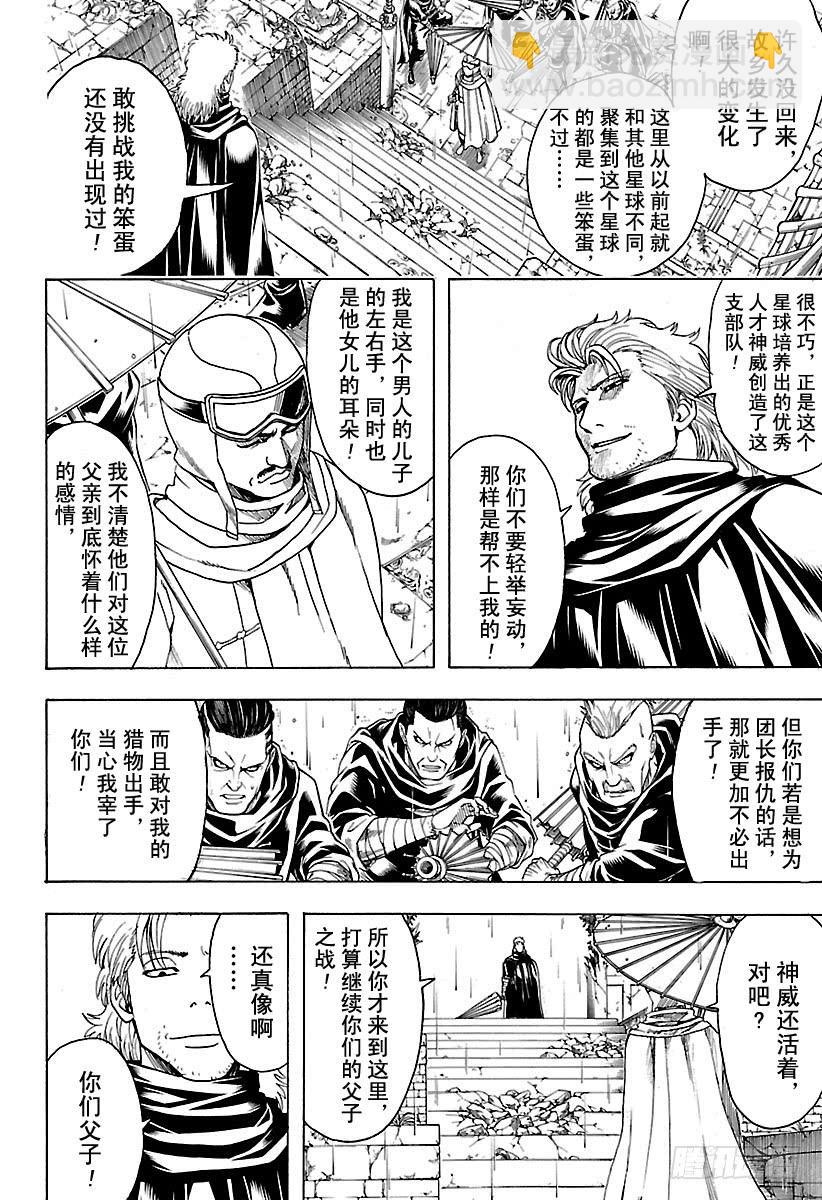🍜银魂 第559话 味道 第8页