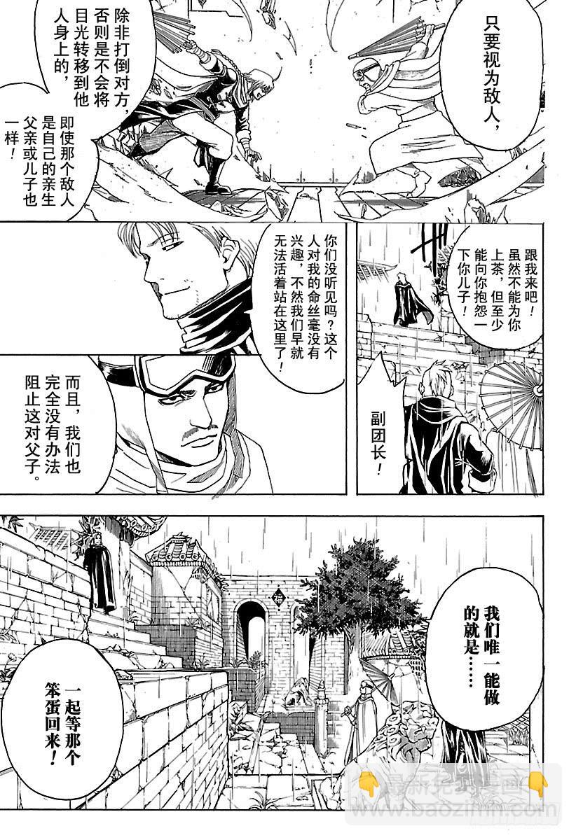 🍜银魂 第559话 味道 第9页
