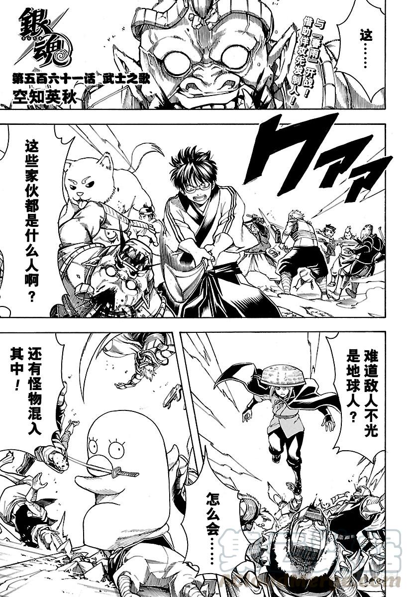 🍜银魂 第561话 武士之歌 第1页