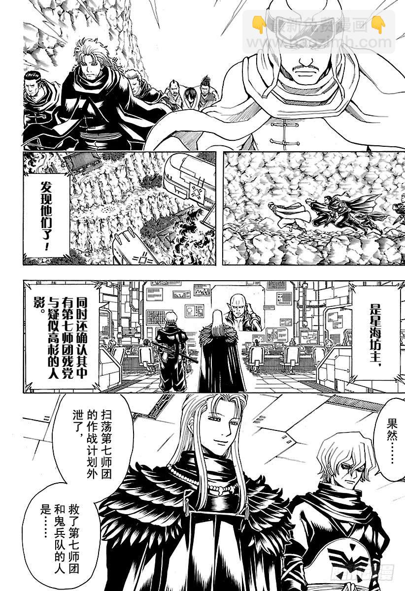 🍜银魂 第561话 武士之歌 第10页