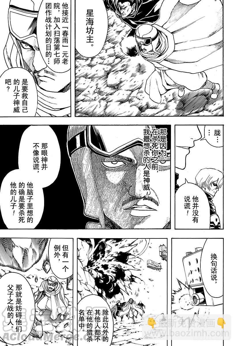 🍜银魂 第561话 武士之歌 第11页