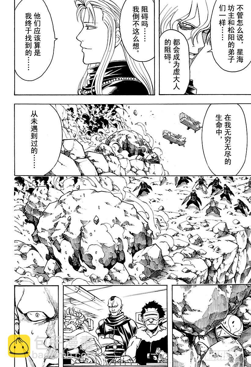 🍜银魂 第561话 武士之歌 第12页
