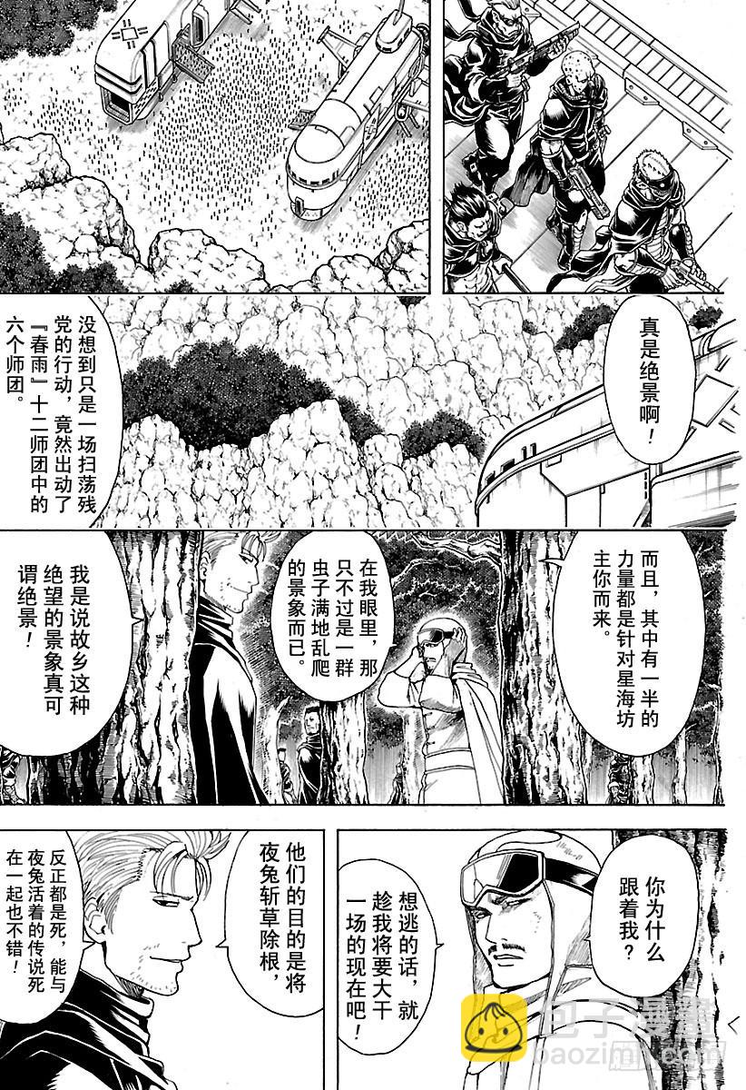 🍜银魂 第561话 武士之歌 第15页