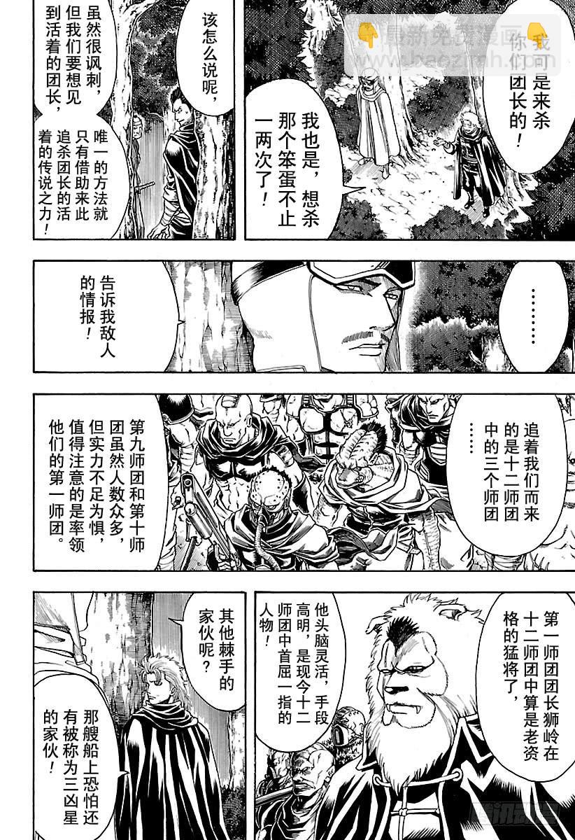🍜银魂 第561话 武士之歌 第16页