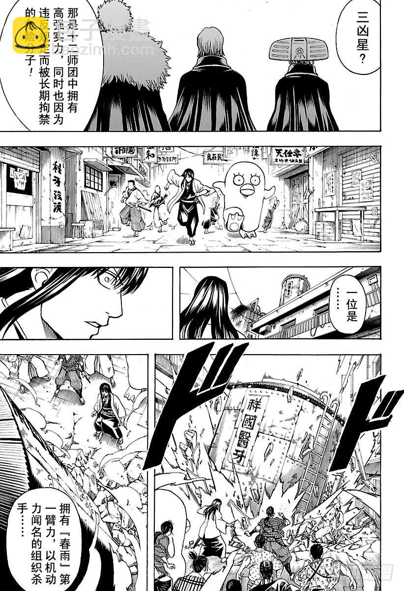 🍜银魂 第561话 武士之歌 第17页