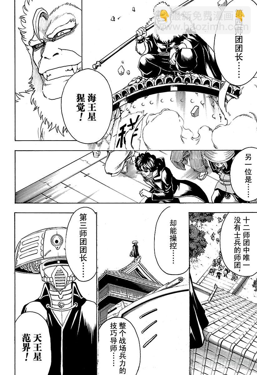 🍜银魂 第561话 武士之歌 第18页