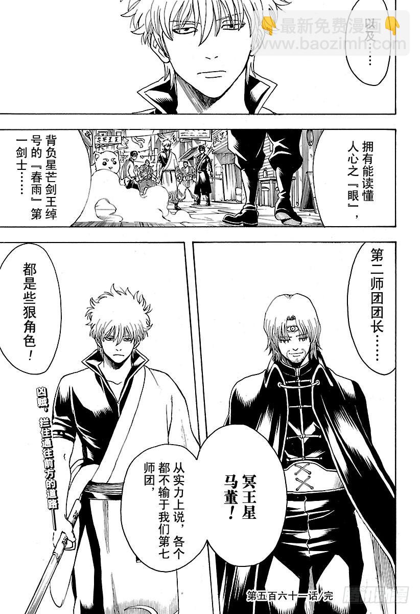 🍜银魂 第561话 武士之歌 第19页