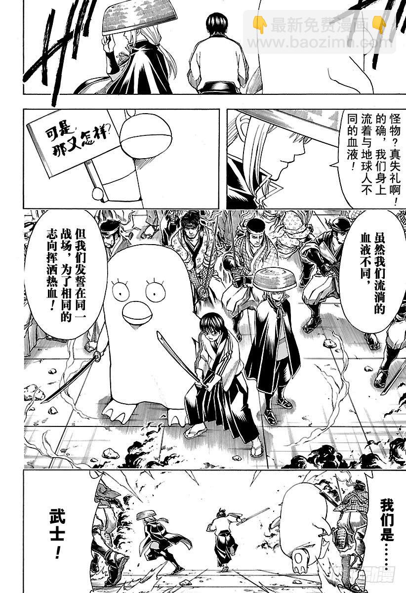 🍜银魂 第561话 武士之歌 第2页