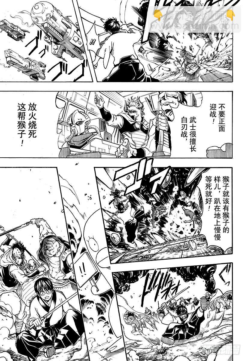 🍜银魂 第561话 武士之歌 第3页