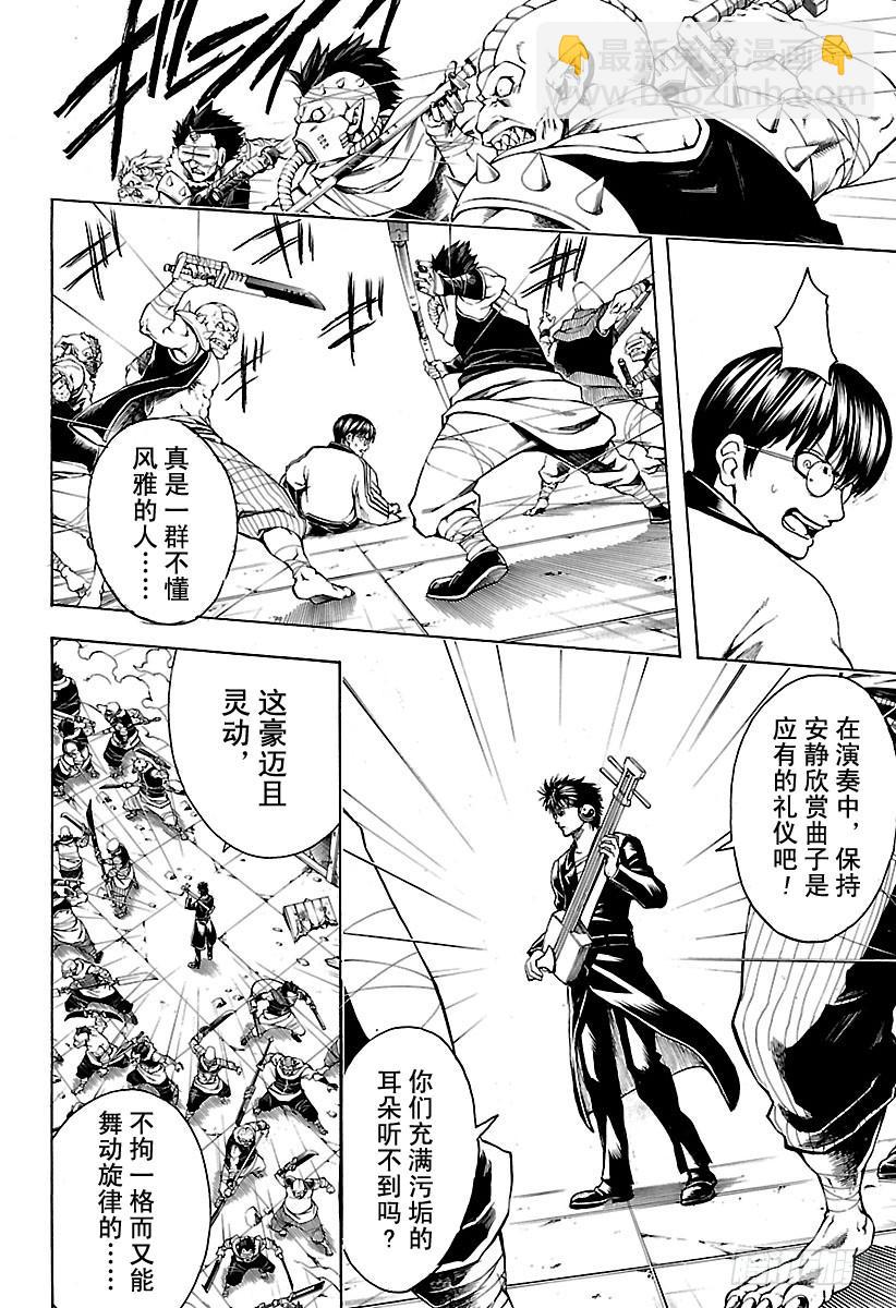 🍜银魂 第561话 武士之歌 第4页