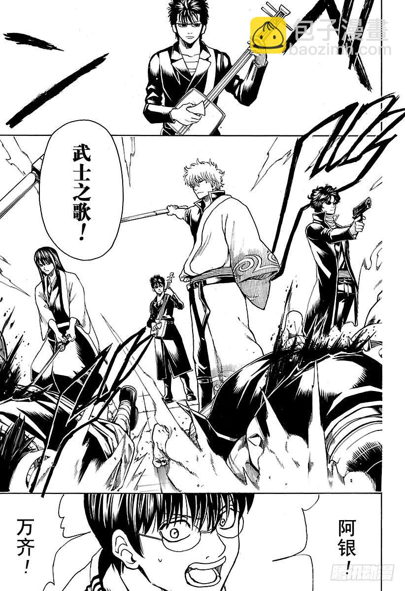 🍜银魂 第561话 武士之歌 第5页