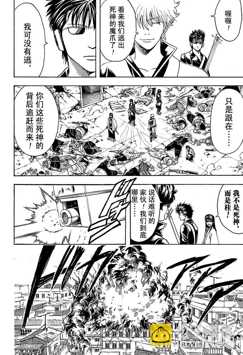 🍜银魂 第561话 武士之歌 第6页