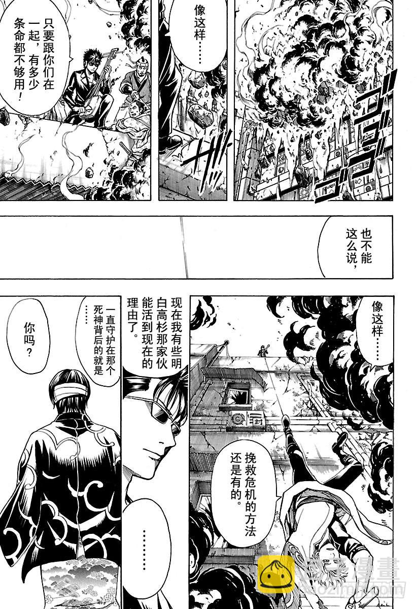 🍜银魂 第561话 武士之歌 第7页