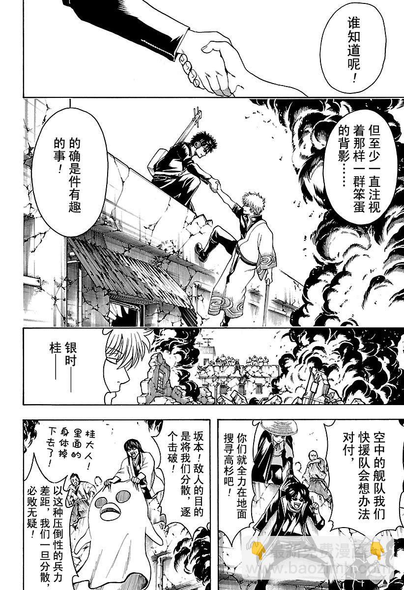 🍜银魂 第561话 武士之歌 第8页