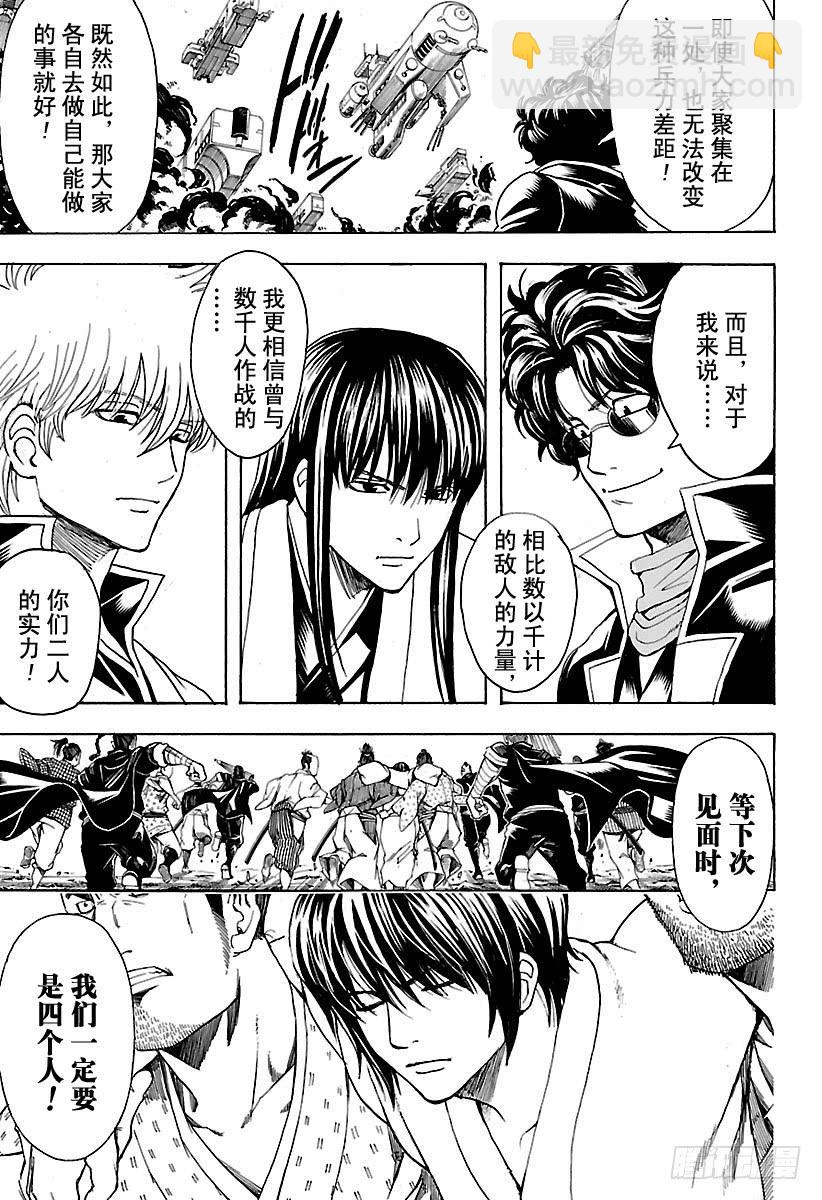🍜银魂 第561话 武士之歌 第9页