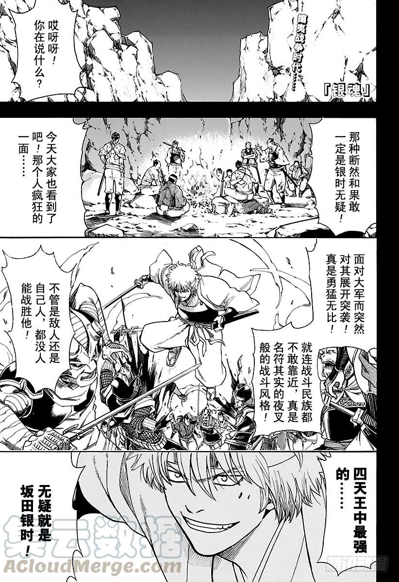 🍜银魂 第563话 逃跑小太郎 第1页