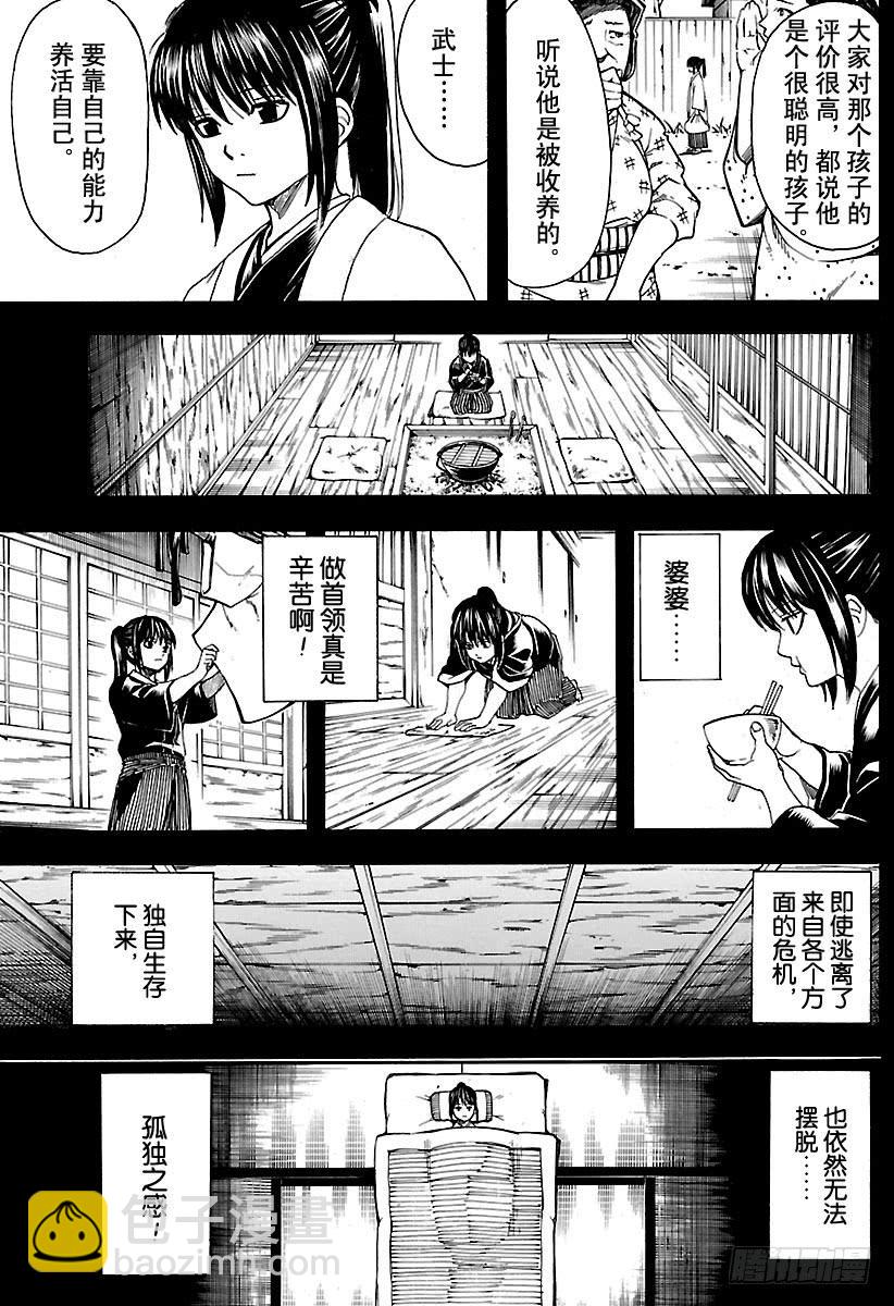 🍜银魂 第563话 逃跑小太郎 第10页