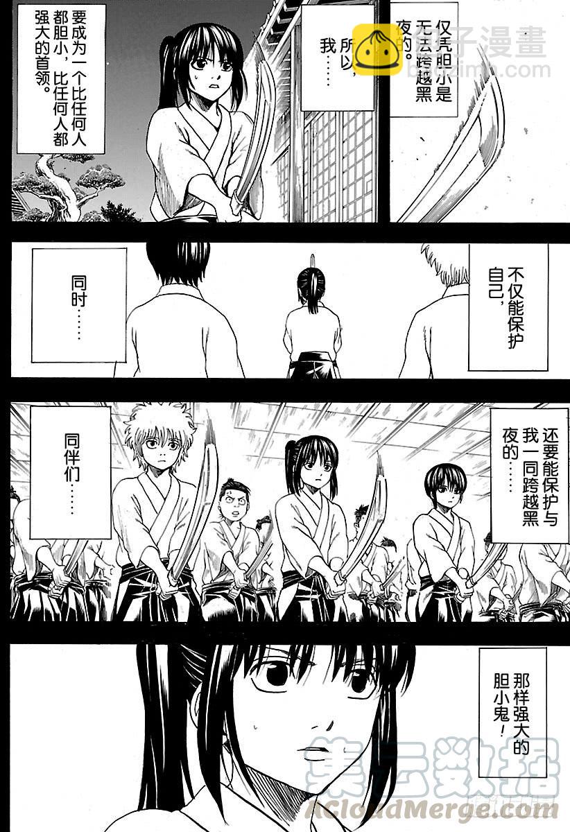 🍜银魂 第563话 逃跑小太郎 第11页