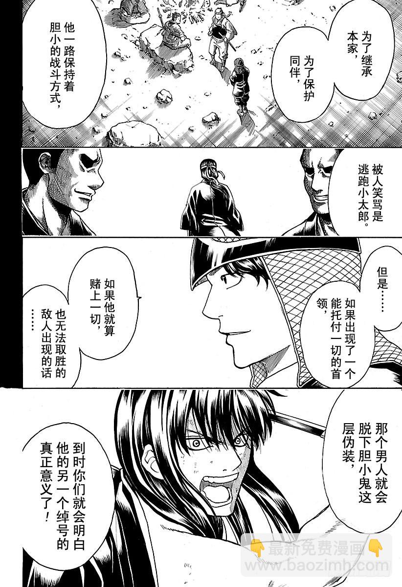 🍜银魂 第563话 逃跑小太郎 第12页