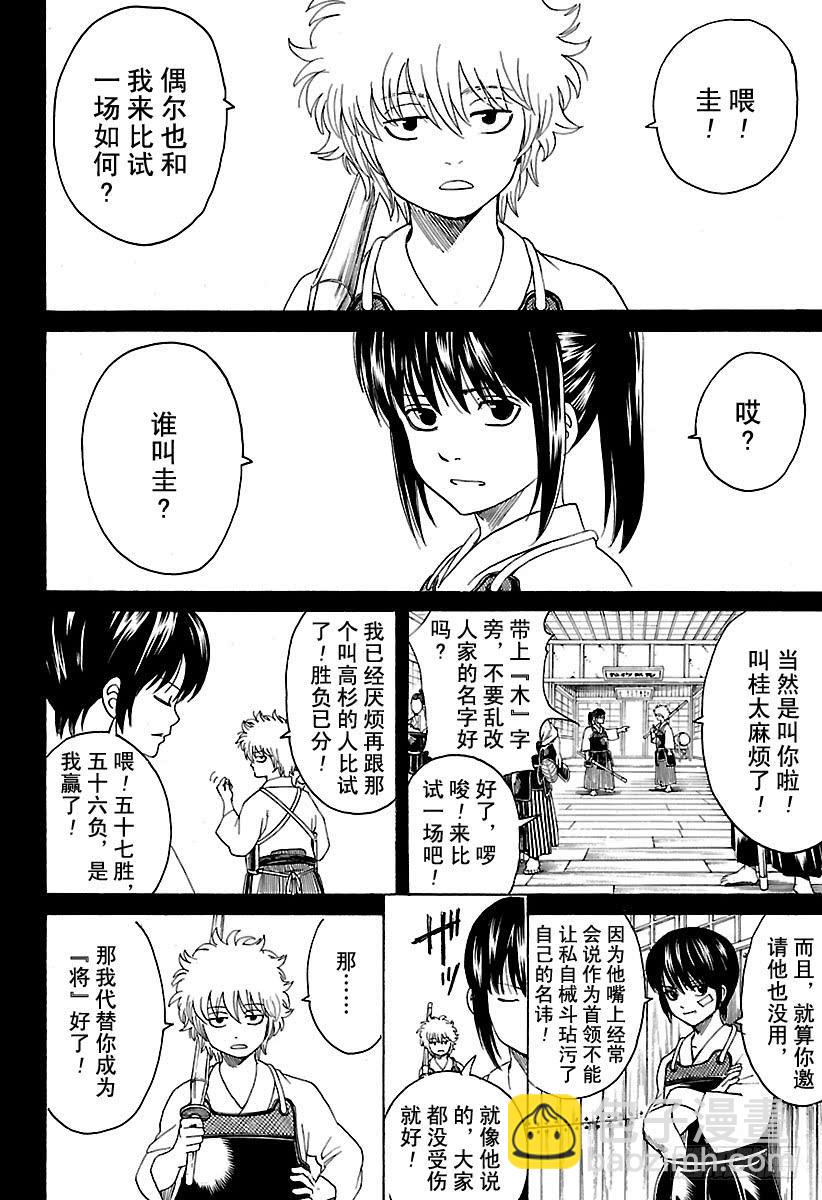 🍜银魂 第563话 逃跑小太郎 第16页