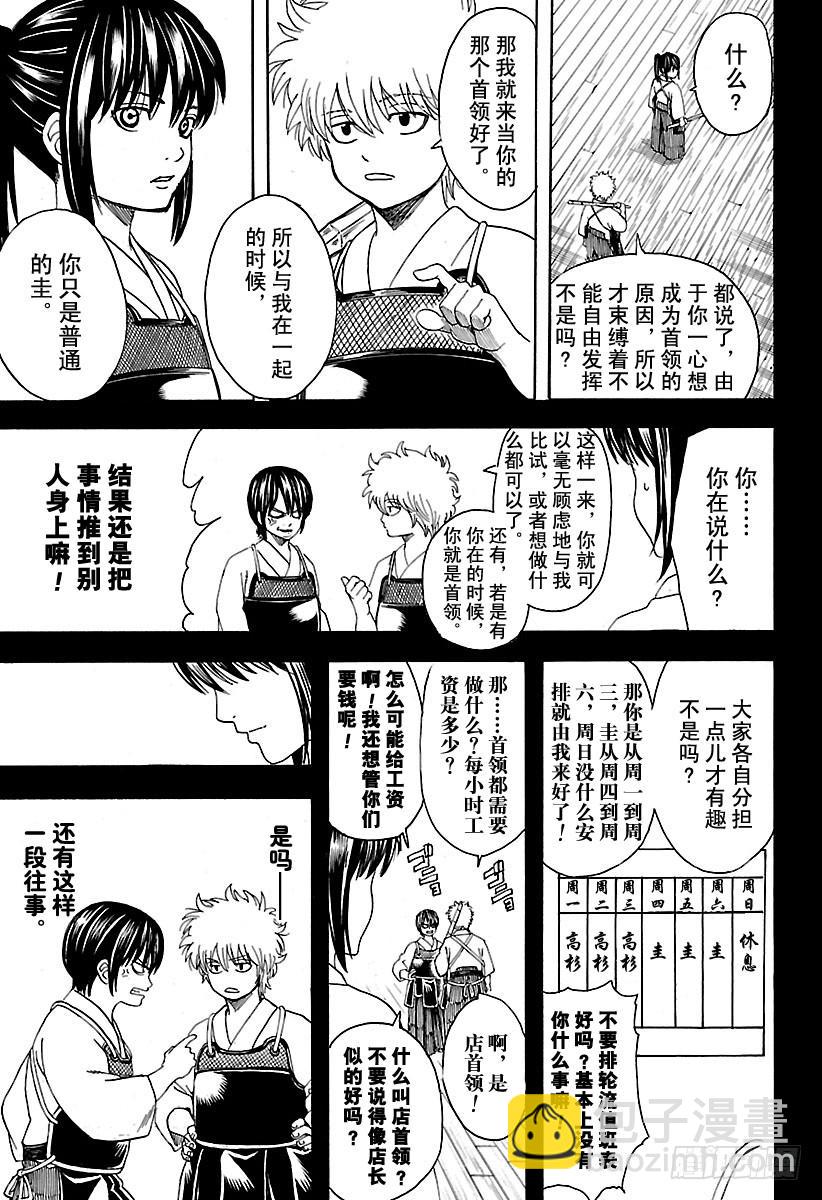 🍜银魂 第563话 逃跑小太郎 第17页
