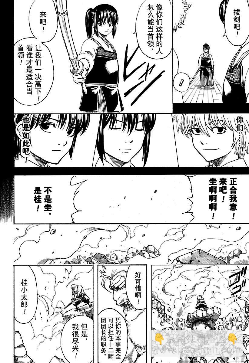 🍜银魂 第563话 逃跑小太郎 第18页