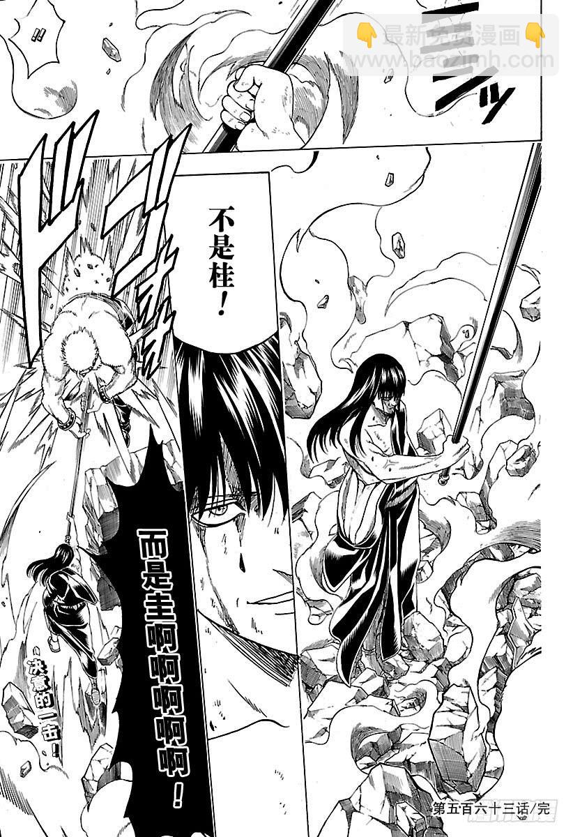 🍜银魂 第563话 逃跑小太郎 第19页