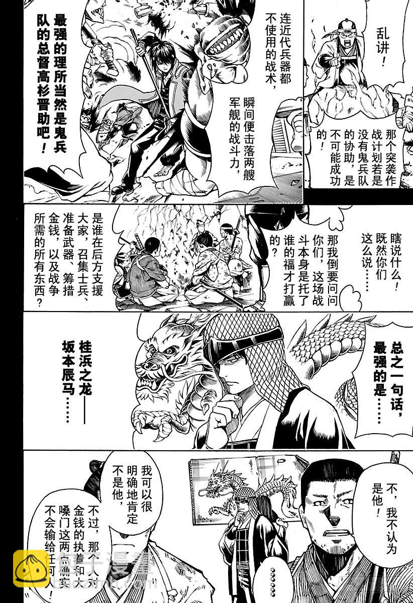 🍜银魂 第563话 逃跑小太郎 第2页