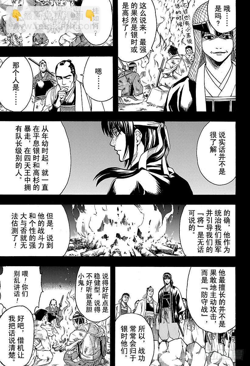 🍜银魂 第563话 逃跑小太郎 第3页