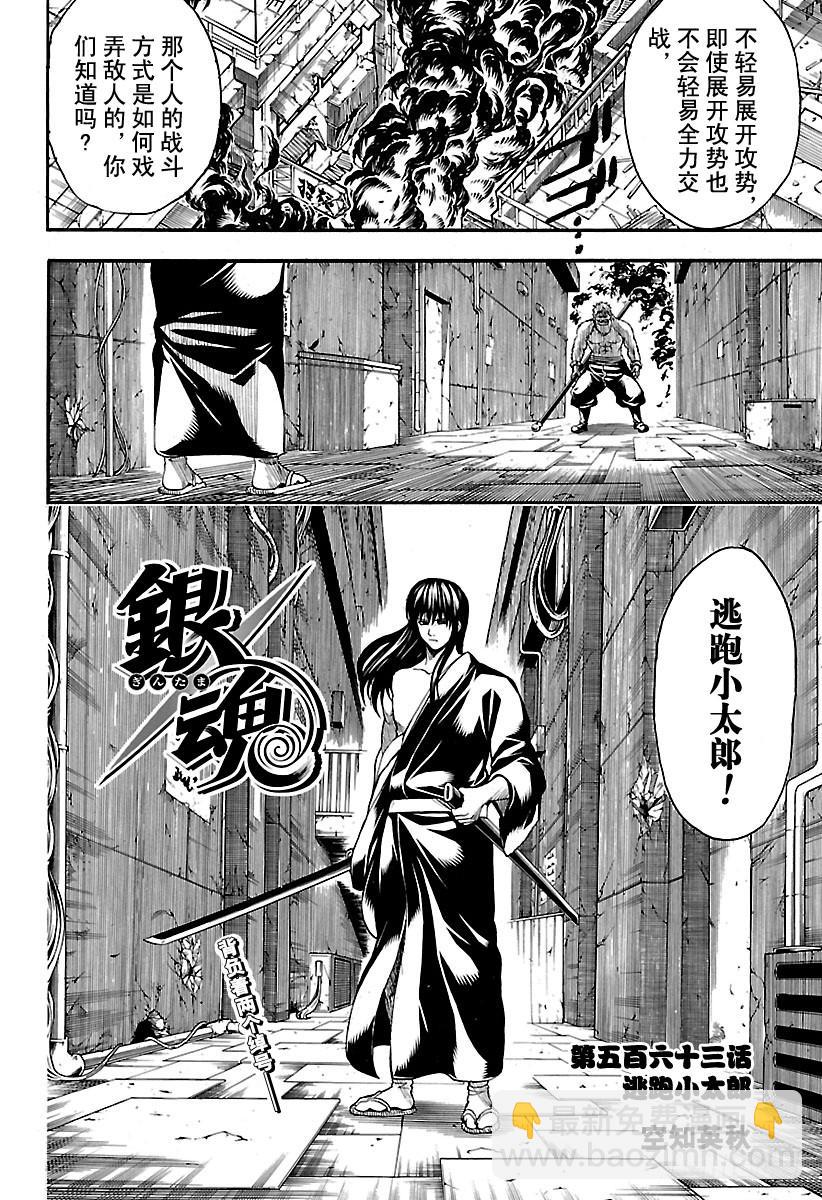 🍜银魂 第563话 逃跑小太郎 第4页
