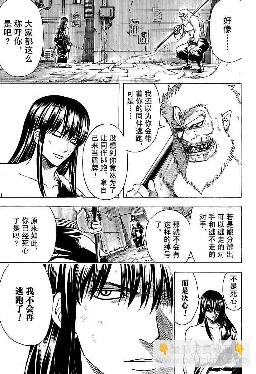 🍜银魂 第563话 逃跑小太郎 第5页