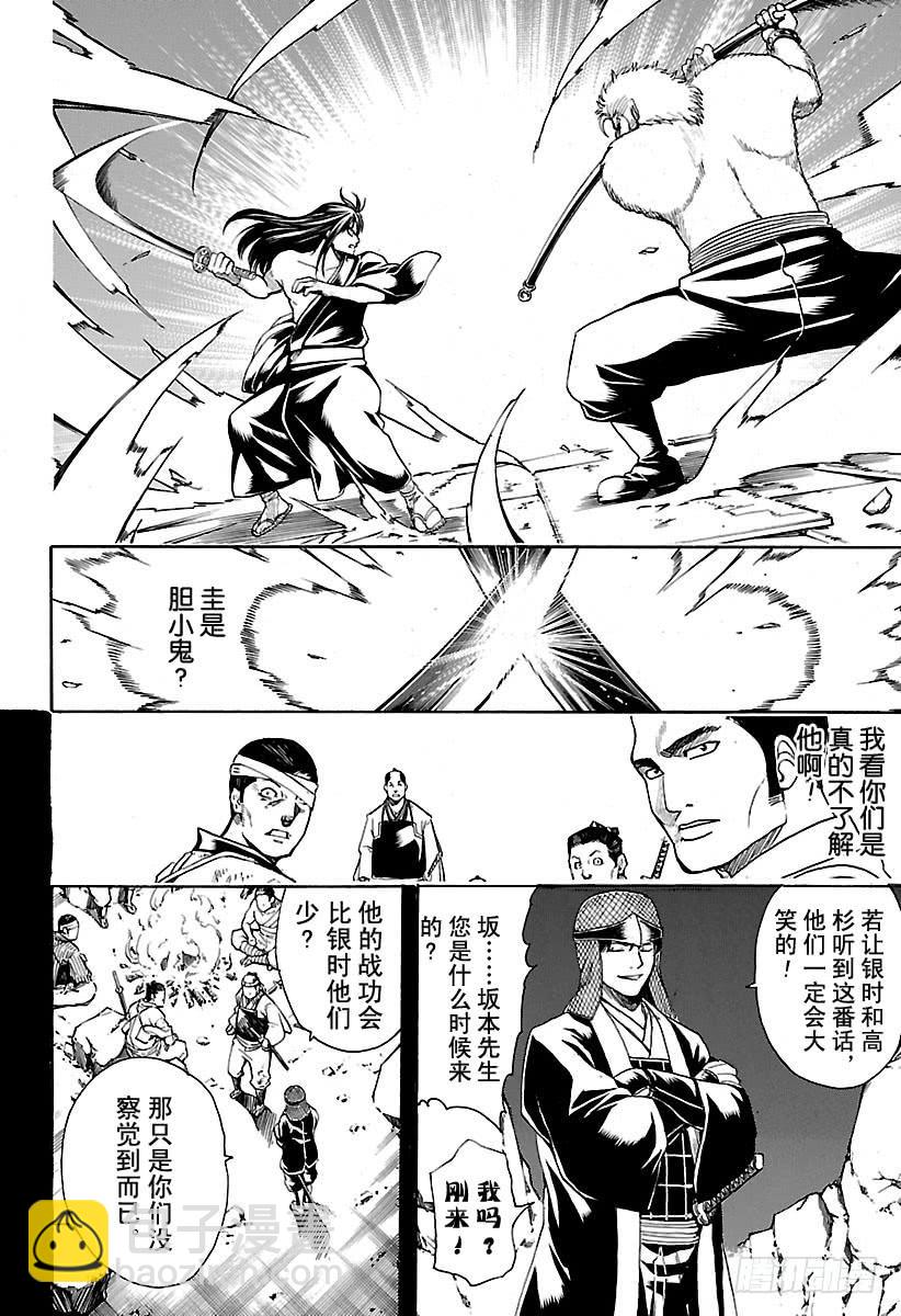 🍜银魂 第563话 逃跑小太郎 第6页