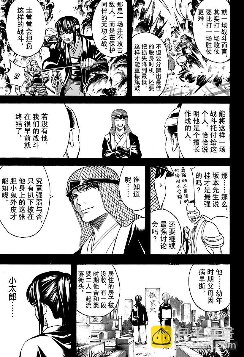 🍜银魂 第563话 逃跑小太郎 第7页