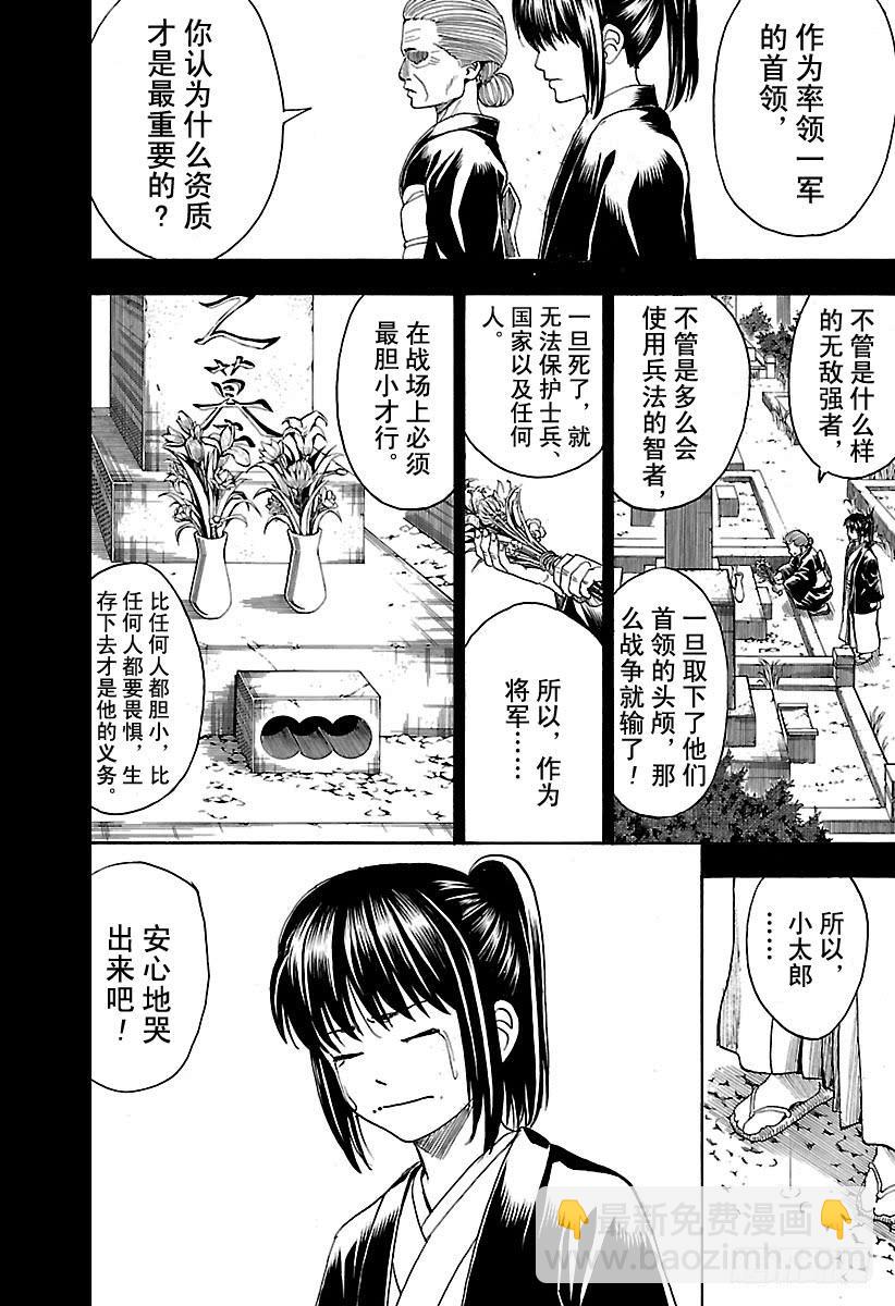 🍜银魂 第563话 逃跑小太郎 第8页