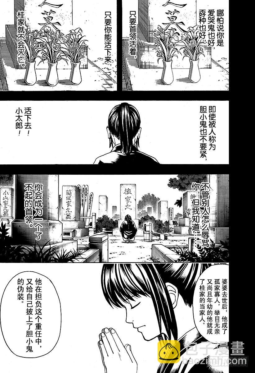🍜银魂 第563话 逃跑小太郎 第9页
