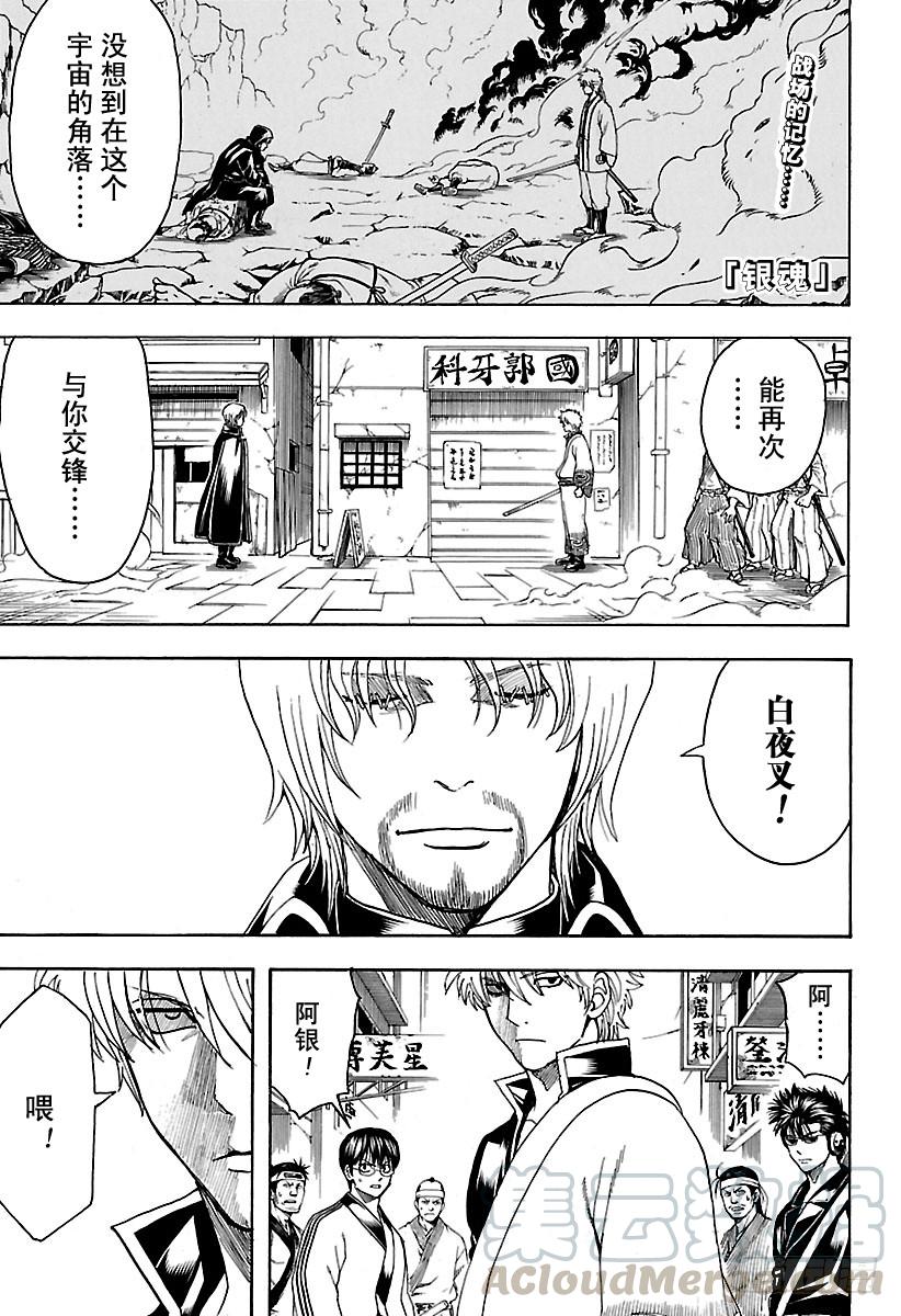 🍜银魂 第569话 剑士的瞬间 第1页