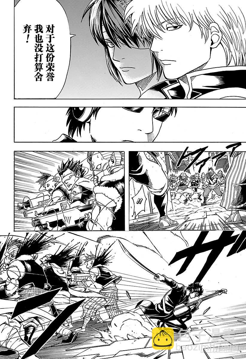 🍜银魂 第569话 剑士的瞬间 第10页