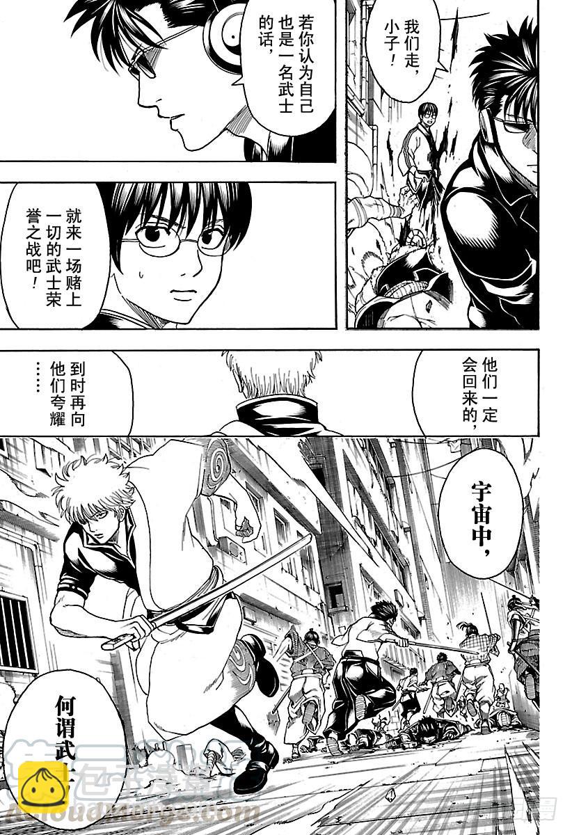 🍜银魂 第569话 剑士的瞬间 第11页